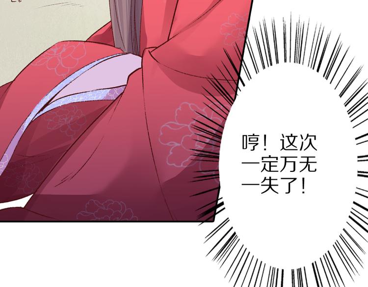 《大明宫奇恋》第32话 还没来得及说爱你！ 第43页