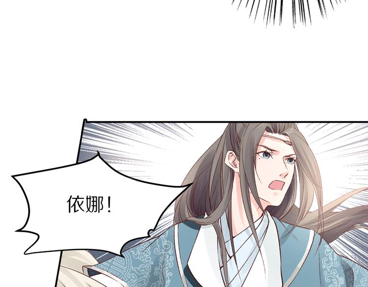 《大明宫奇恋》第32话 还没来得及说爱你！ 第44页