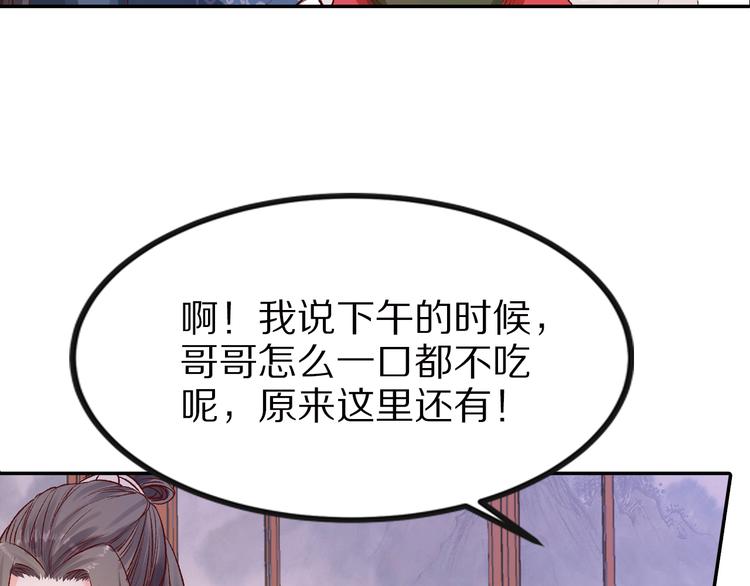 《大明宫奇恋》第29话 江山美人 第29页
