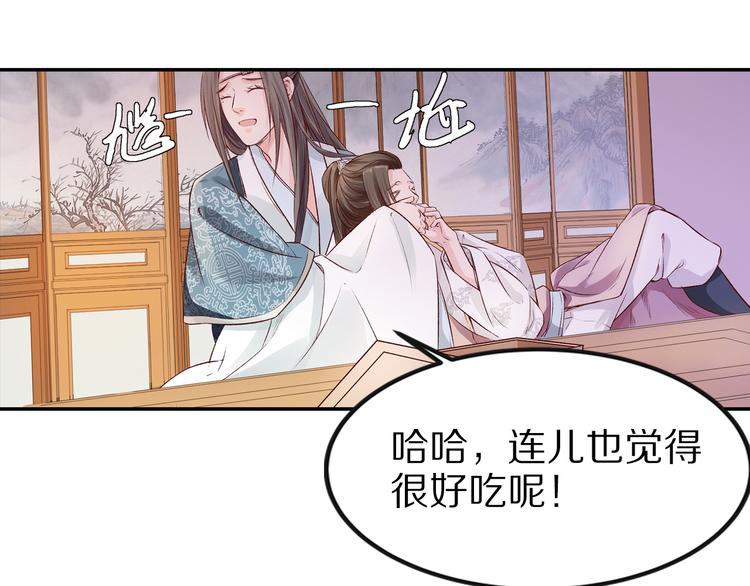 《大明宫奇恋》第29话 江山美人 第40页
