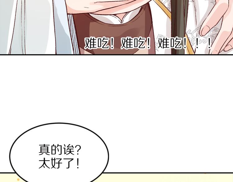 《大明宫奇恋》第29话 江山美人 第42页