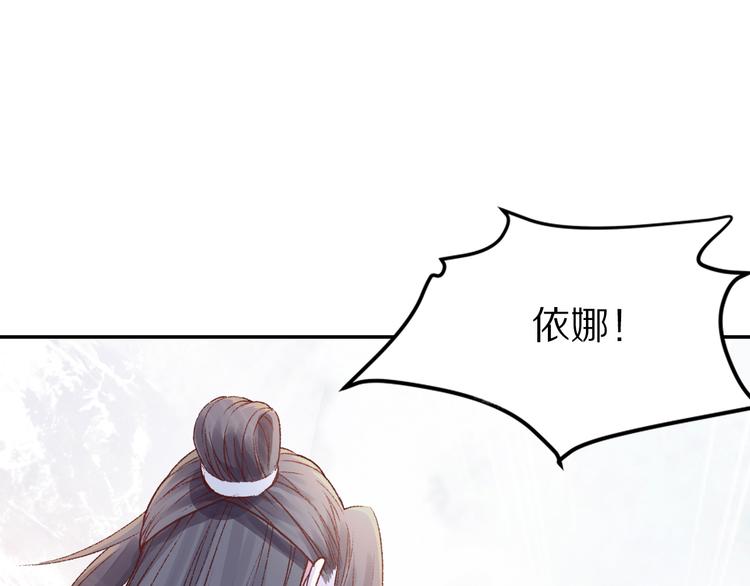 《大明宫奇恋》第33话 救命之恩，以身相许？ 第14页