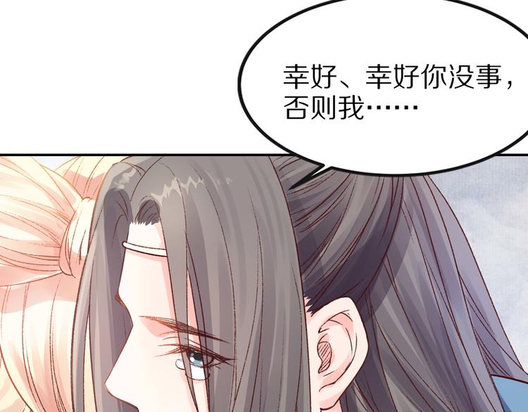 《大明宫奇恋》第33话 救命之恩，以身相许？ 第17页