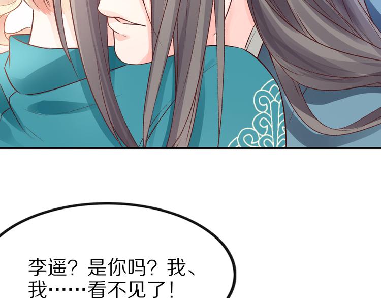 《大明宫奇恋》第33话 救命之恩，以身相许？ 第18页