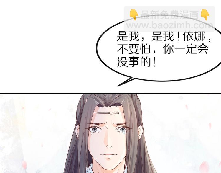 《大明宫奇恋》第33话 救命之恩，以身相许？ 第20页