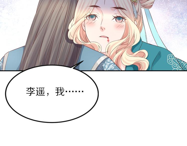 《大明宫奇恋》第33话 救命之恩，以身相许？ 第22页