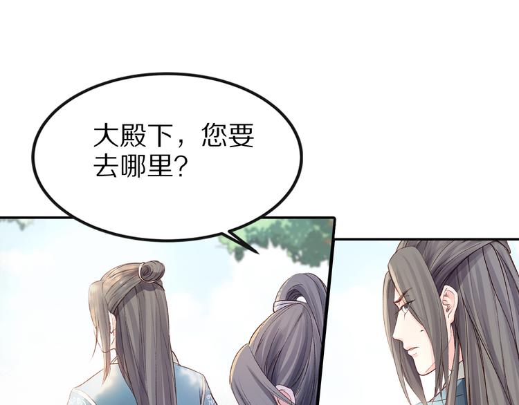 《大明宫奇恋》第33话 救命之恩，以身相许？ 第31页