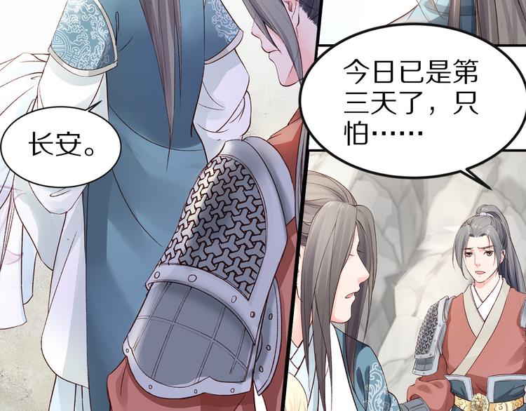 《大明宫奇恋》第33话 救命之恩，以身相许？ 第32页