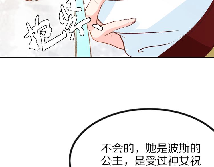 《大明宫奇恋》第33话 救命之恩，以身相许？ 第35页