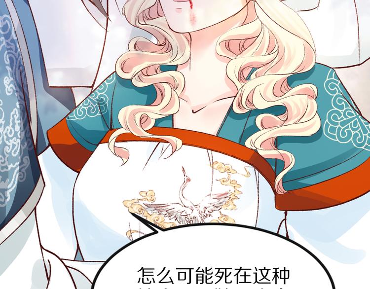 《大明宫奇恋》第33话 救命之恩，以身相许？ 第39页