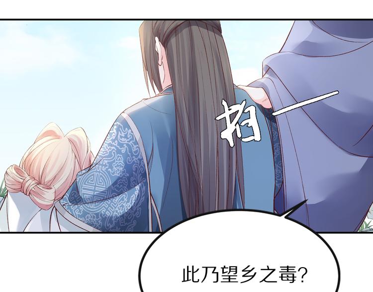 《大明宫奇恋》第33话 救命之恩，以身相许？ 第41页