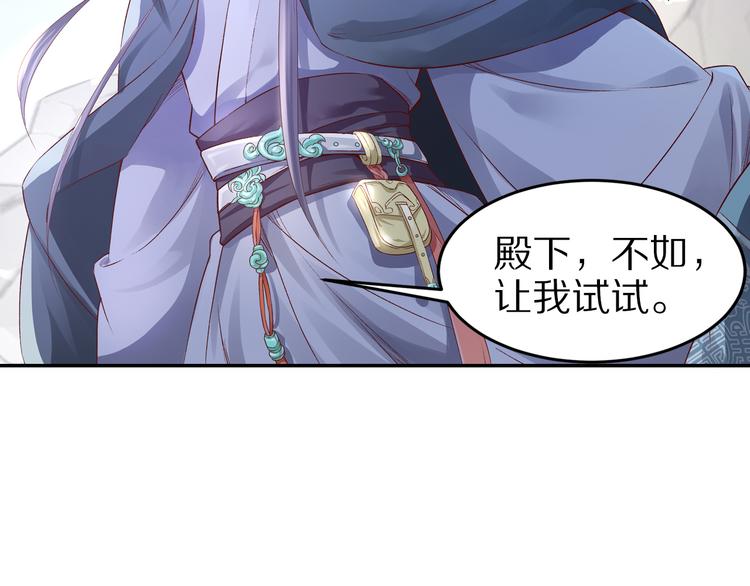 《大明宫奇恋》第33话 救命之恩，以身相许？ 第43页