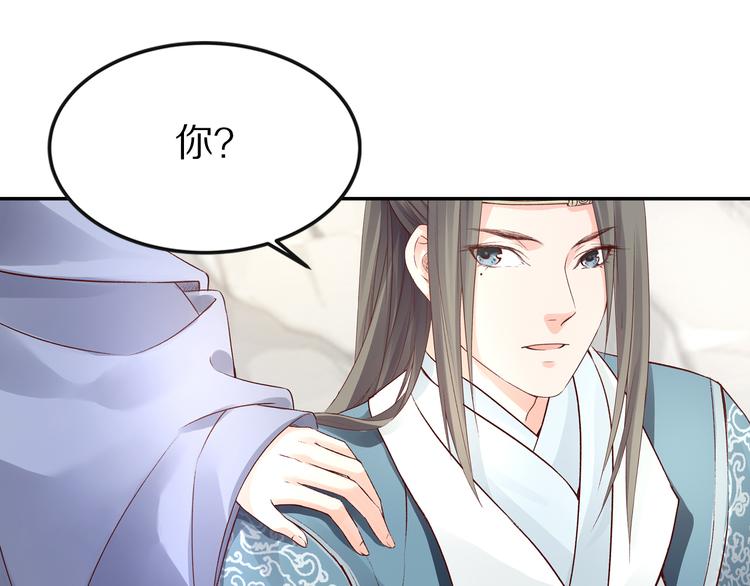 《大明宫奇恋》第33话 救命之恩，以身相许？ 第44页