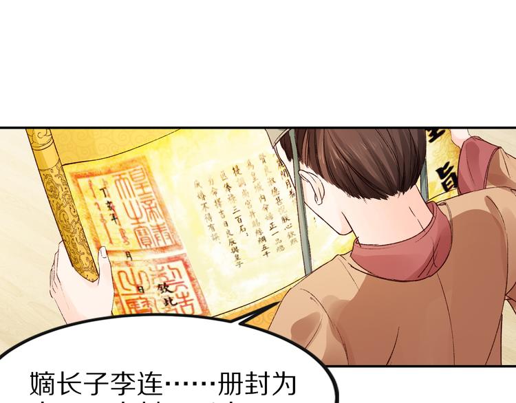 《大明宫奇恋》第36话 男人的话不可信 第12页