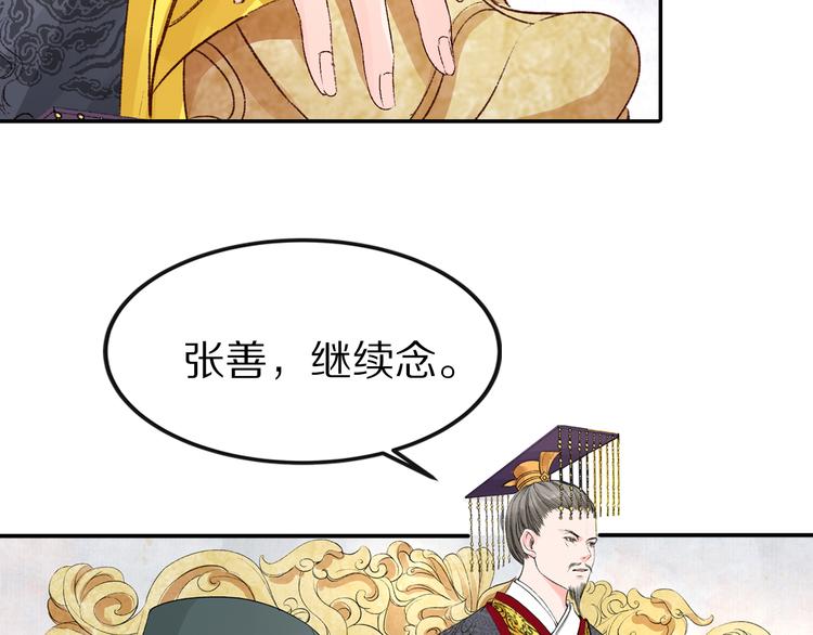 《大明宫奇恋》第36话 男人的话不可信 第18页