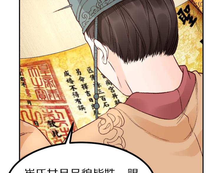 《大明宫奇恋》第36话 男人的话不可信 第20页