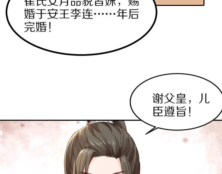 《大明宫奇恋》第36话 男人的话不可信 第21页