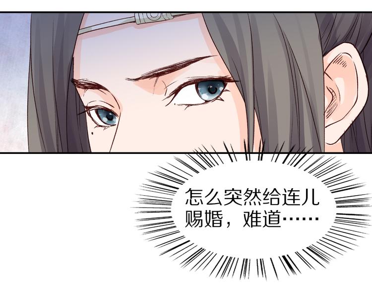 《大明宫奇恋》第36话 男人的话不可信 第23页