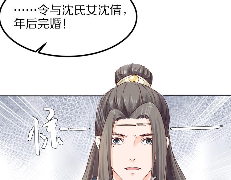 《大明宫奇恋》第36话 男人的话不可信 第27页