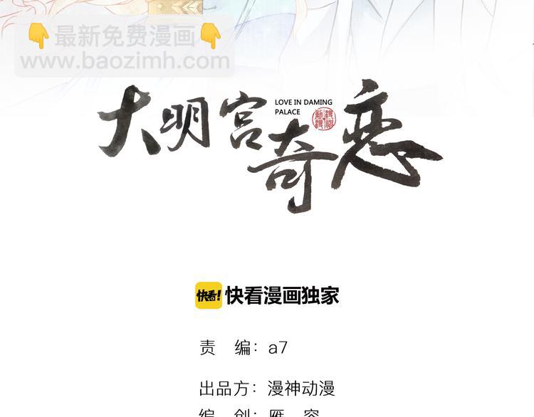《大明宫奇恋》第36话 男人的话不可信 第2页