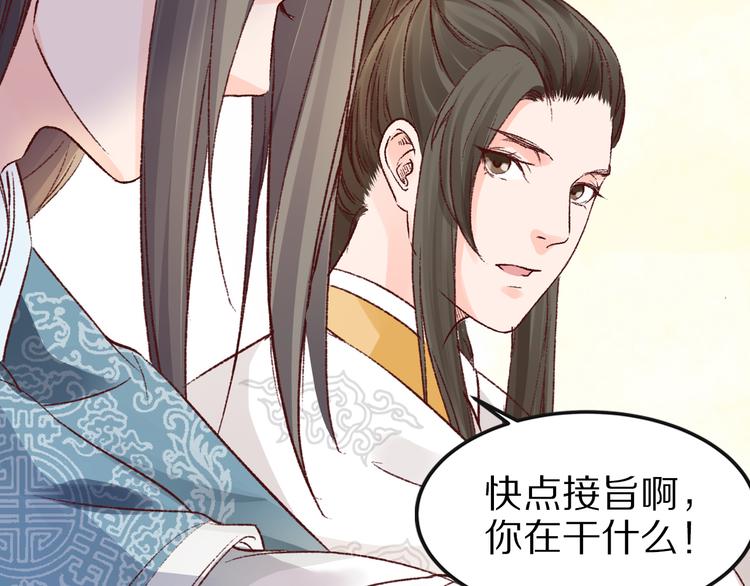《大明宫奇恋》第36话 男人的话不可信 第31页