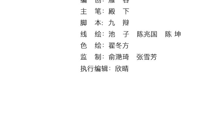 《大明宫奇恋》第36话 男人的话不可信 第3页