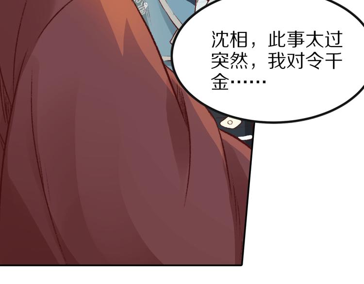 《大明宫奇恋》第36话 男人的话不可信 第42页