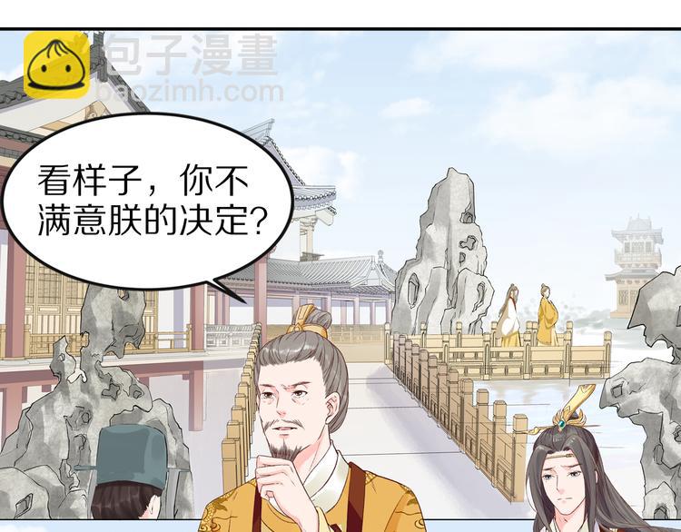 《大明宫奇恋》第36话 男人的话不可信 第48页