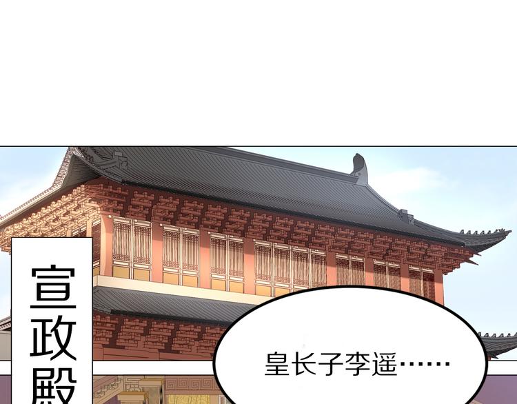 《大明宫奇恋》第36话 男人的话不可信 第4页