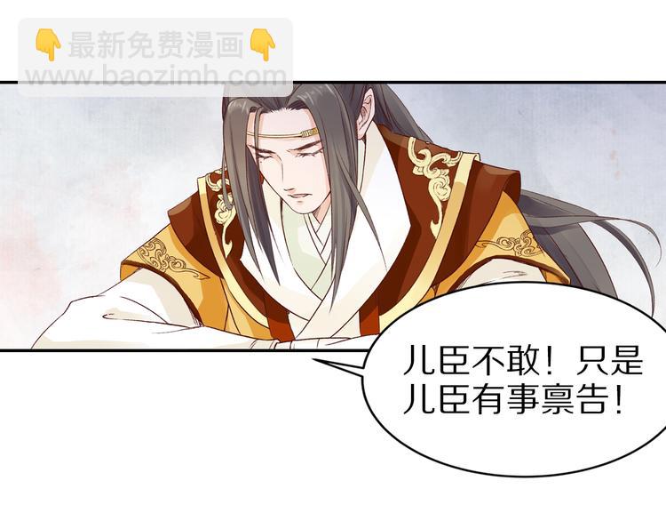 《大明宫奇恋》第36话 男人的话不可信 第50页