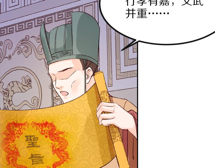 《大明宫奇恋》第36话 男人的话不可信 第7页