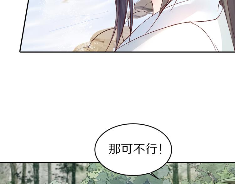 《大明宫奇恋》第34话 依娜，你敢答应吗？ 第13页