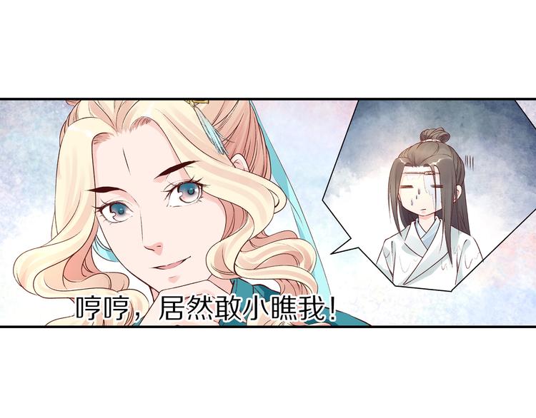 《大明宫奇恋》第34话 依娜，你敢答应吗？ 第31页