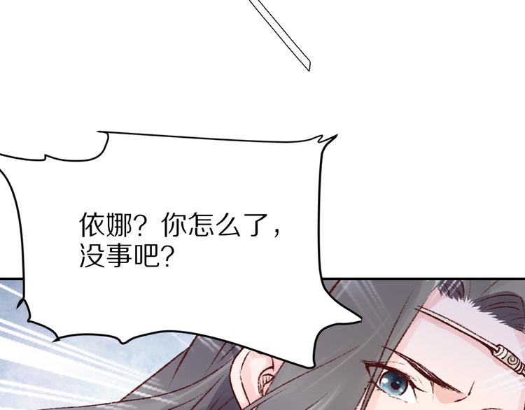 《大明宫奇恋》第34话 依娜，你敢答应吗？ 第36页