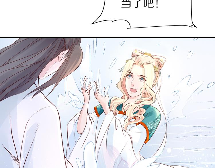 《大明宫奇恋》第34话 依娜，你敢答应吗？ 第39页