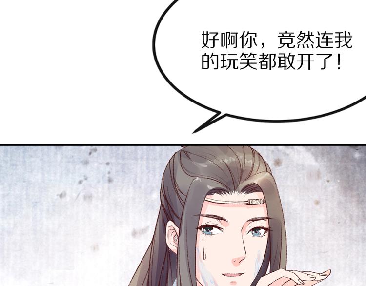 《大明宫奇恋》第34话 依娜，你敢答应吗？ 第44页