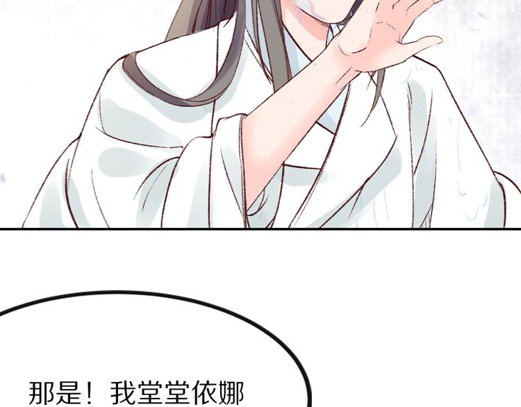 《大明宫奇恋》第34话 依娜，你敢答应吗？ 第45页