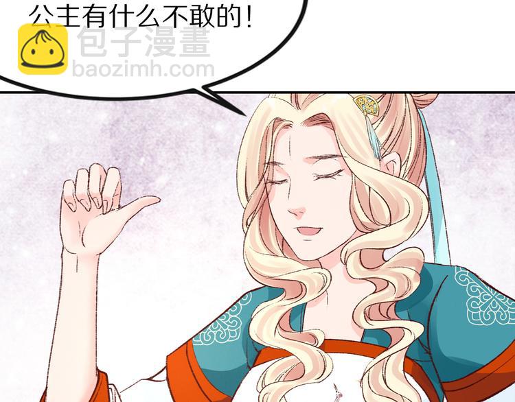 《大明宫奇恋》第34话 依娜，你敢答应吗？ 第46页