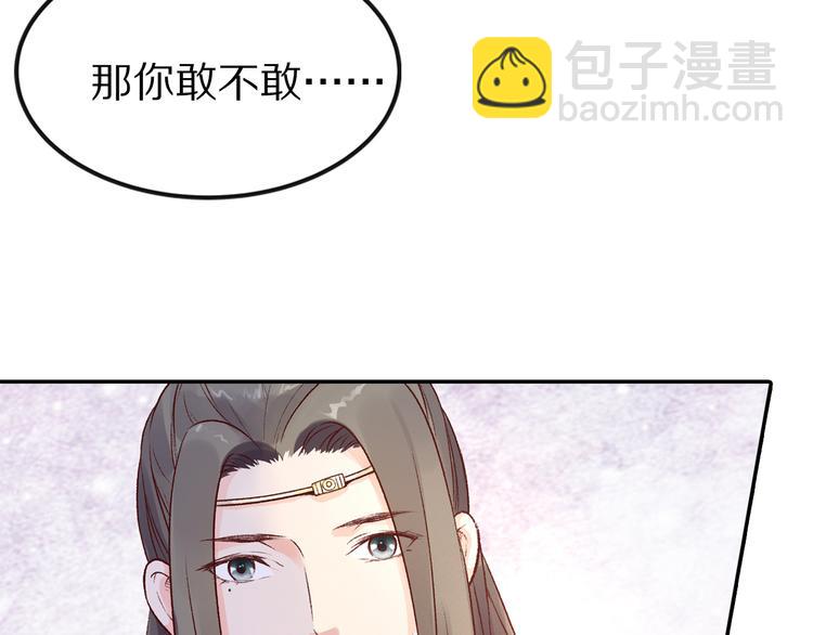 《大明宫奇恋》第34话 依娜，你敢答应吗？ 第49页