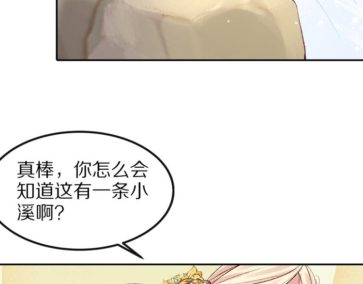 《大明宫奇恋》第34话 依娜，你敢答应吗？ 第6页
