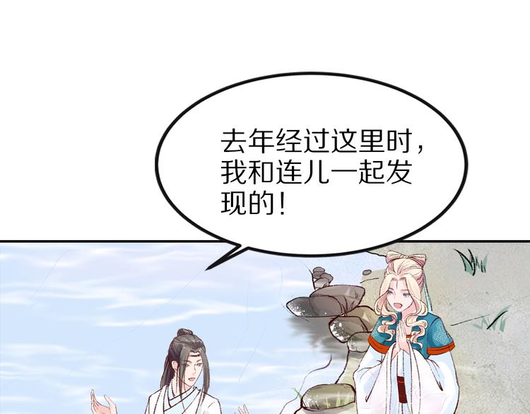 《大明宫奇恋》第34话 依娜，你敢答应吗？ 第8页