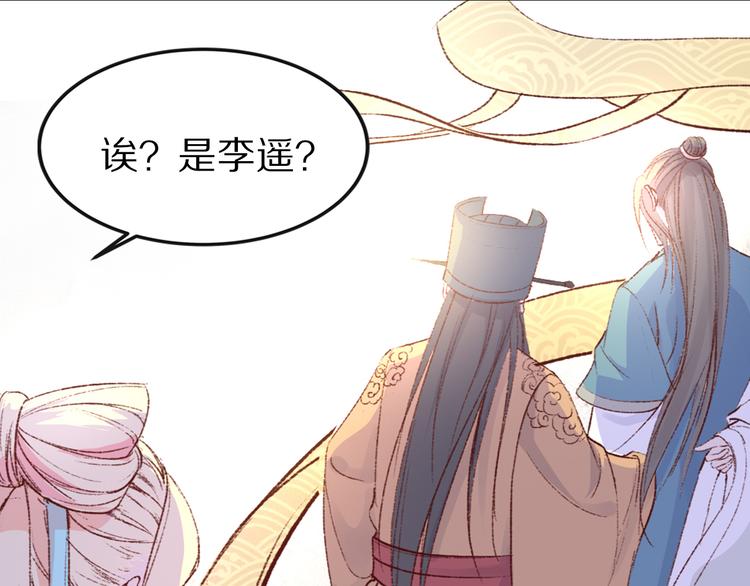 《大明宫奇恋》第35话 赐婚 第16页
