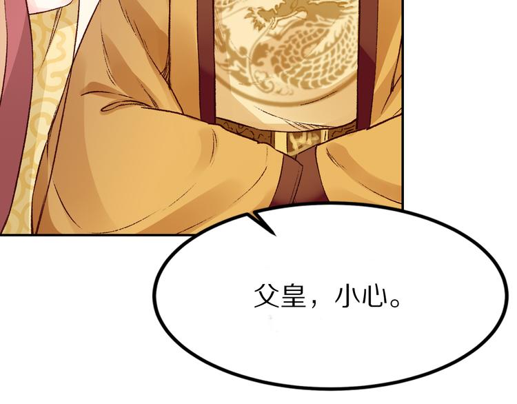 《大明宫奇恋》第35话 赐婚 第49页