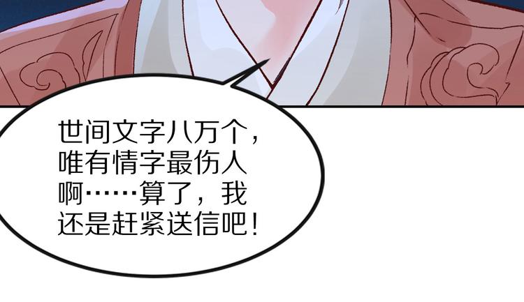 《大明宫奇恋》第39话 拥你入怀 第45页