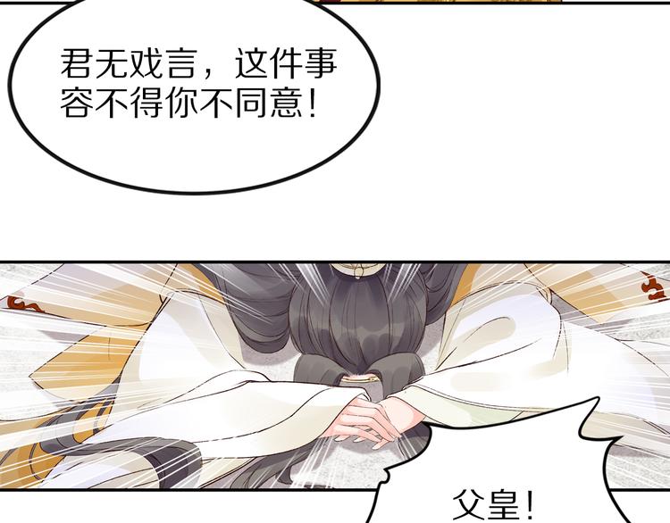 《大明宫奇恋》第37话 男人的抉择 第11页