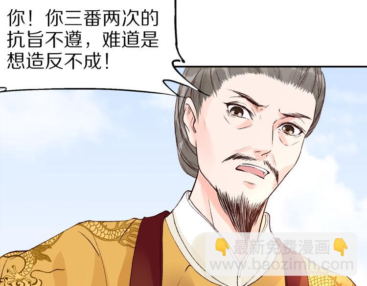 《大明宫奇恋》第37话 男人的抉择 第16页