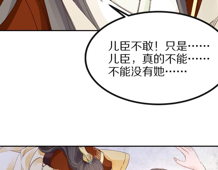 《大明宫奇恋》第37话 男人的抉择 第19页