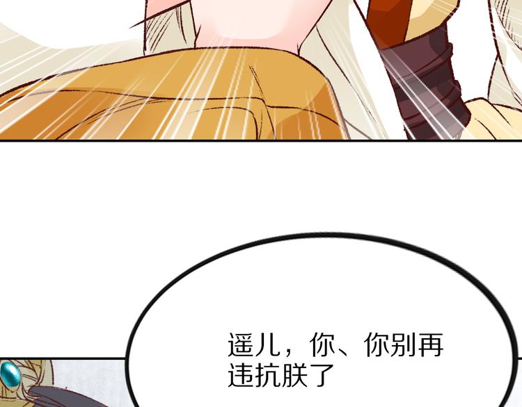 《大明宫奇恋》第37话 男人的抉择 第28页