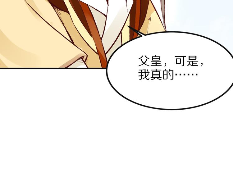 《大明宫奇恋》第37话 男人的抉择 第33页