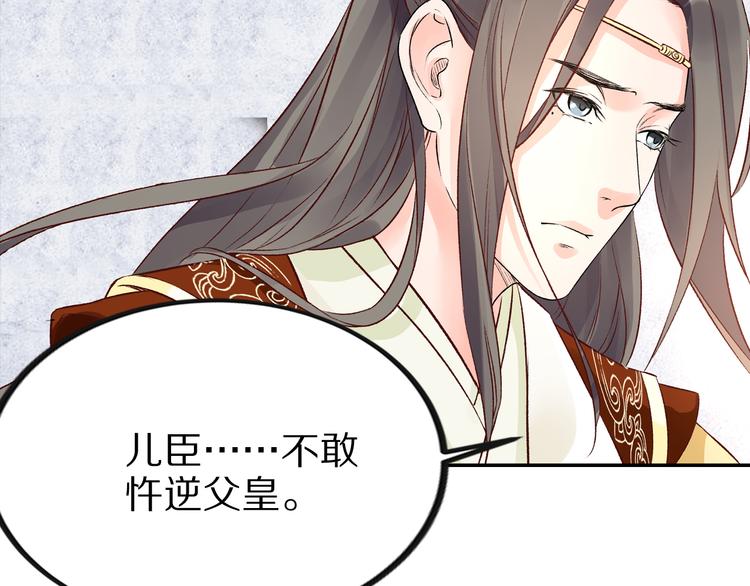 《大明宫奇恋》第37话 男人的抉择 第36页